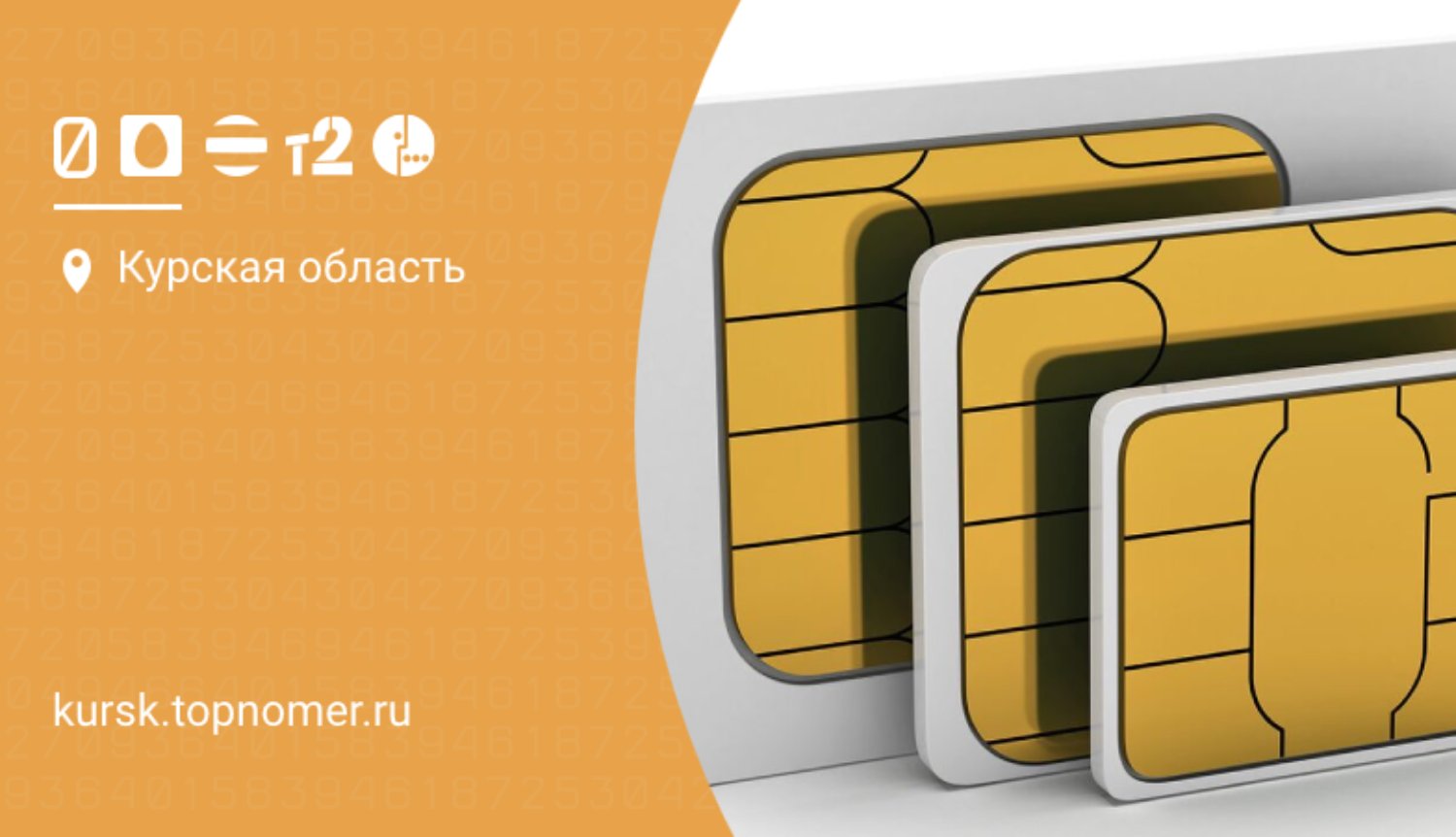 Дубликат SIM карты