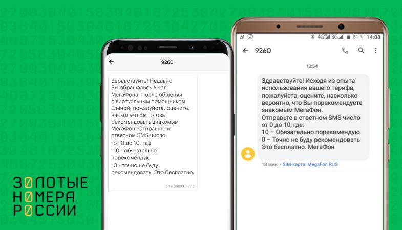 SMS с номера 9260 на МегаФон