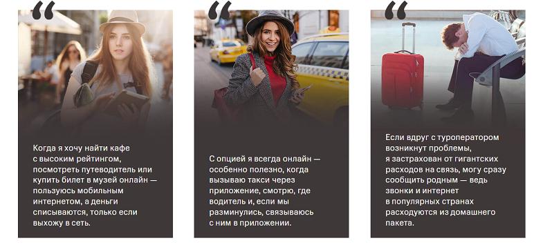 Преимущества услуги МТС "Забугорище"