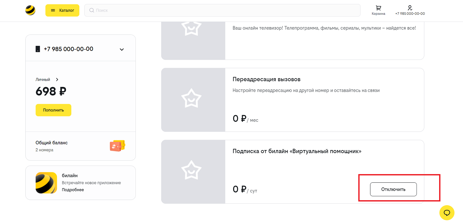 Как отключить платные подписки на номере билайн в личном кабинете<br>