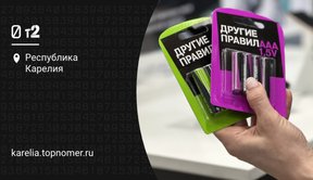 Батарейки под своим брендом продает Tele2