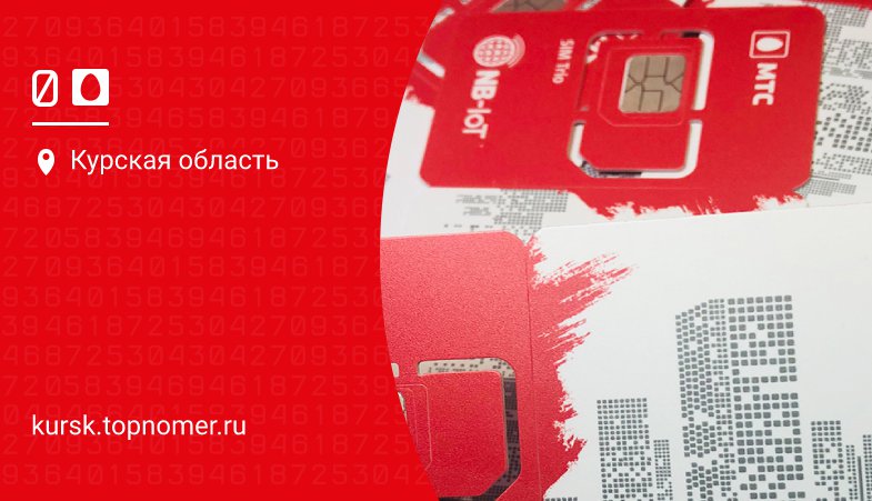 Получить сим-карту NB IoT за рубль предлагает МТС